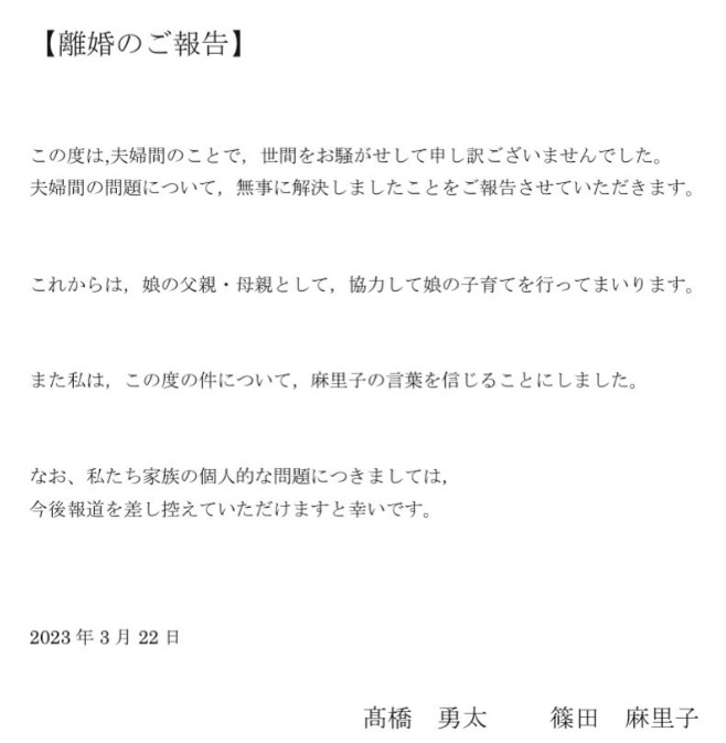 篠田麻里子-離婚のご報告