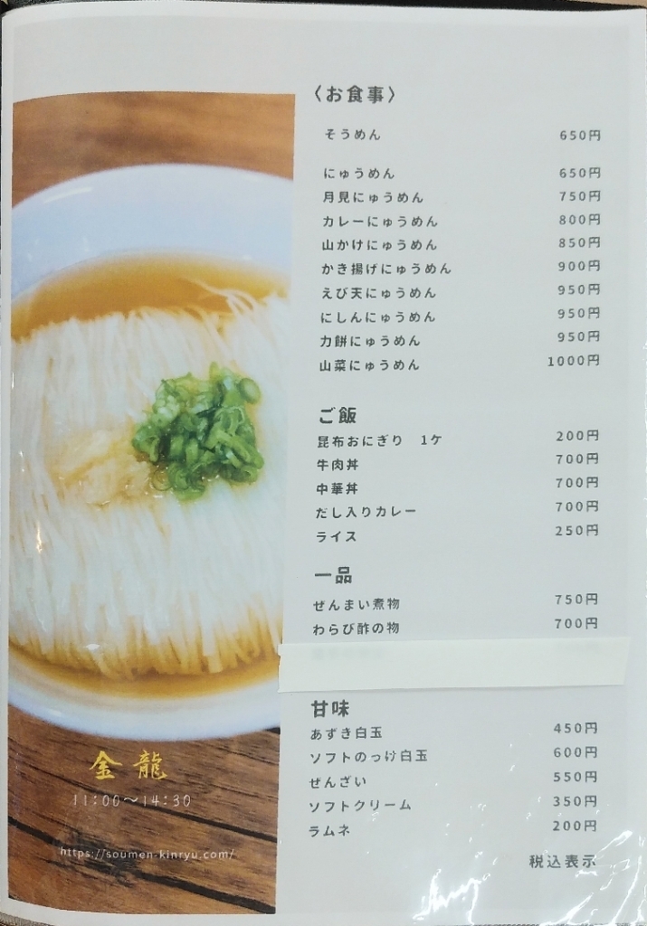 金龍メニュー