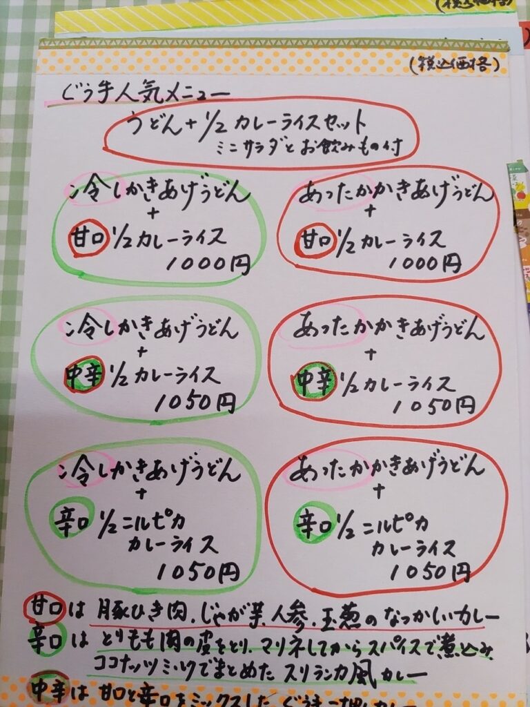 ぐう手メニュー3