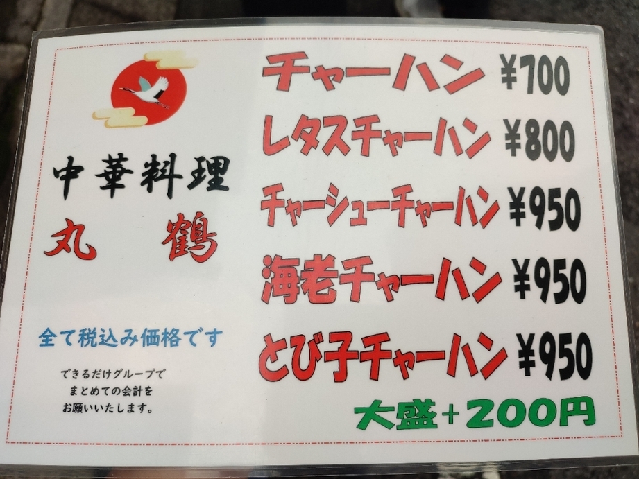 チャーハンメニュー