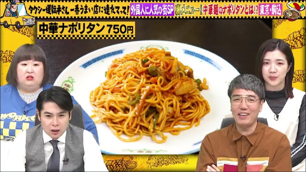 ナポリタン