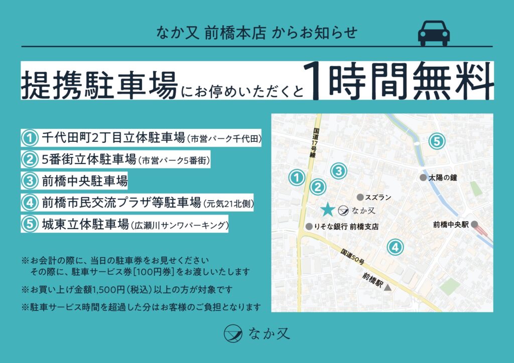 なか又提携駐車場