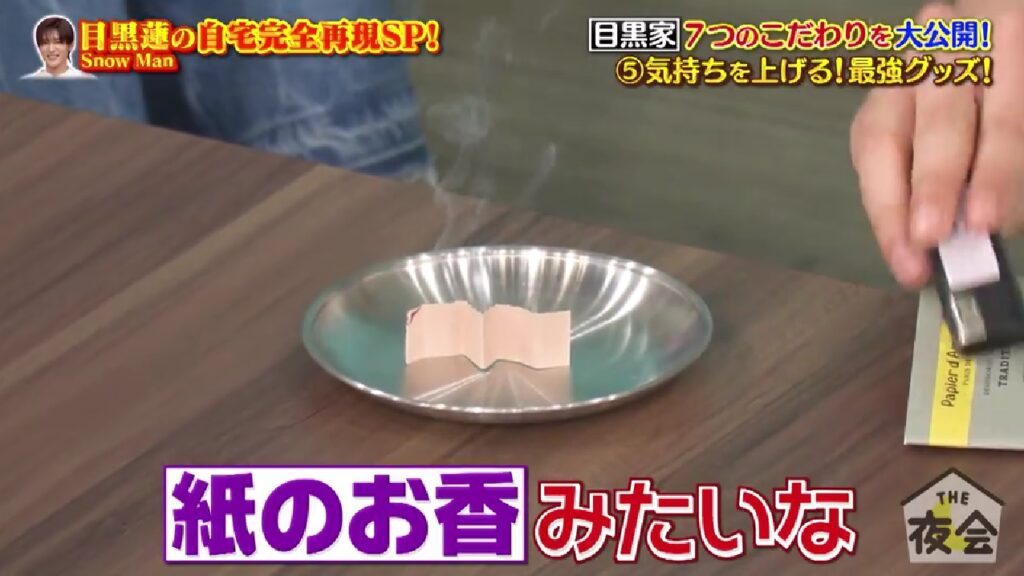 papier d'armenie（パピエダルメニイ）トリプル トラディショナル