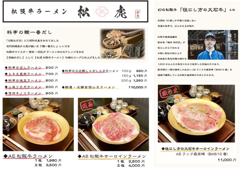 松坂牛ラーメンメニュー