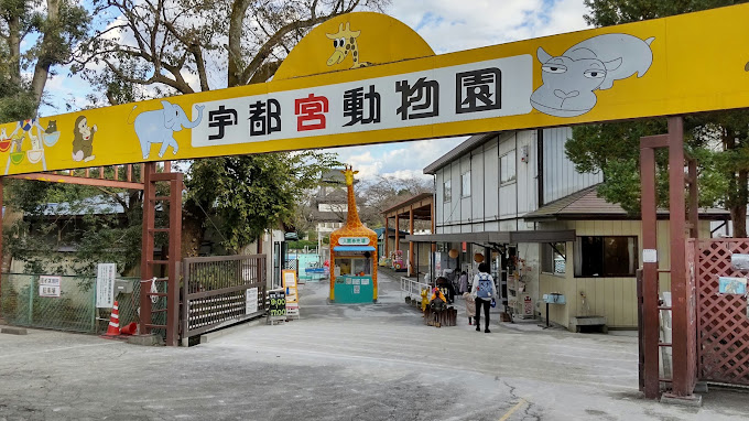 宇都宮動物園