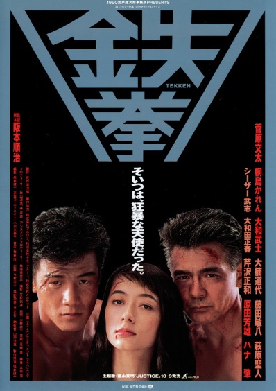 1990年鉄拳