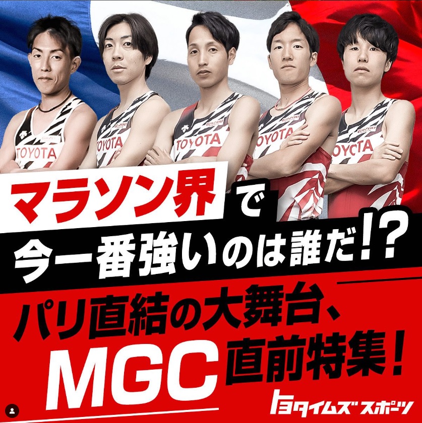 トヨタ自動車陸上長距離部