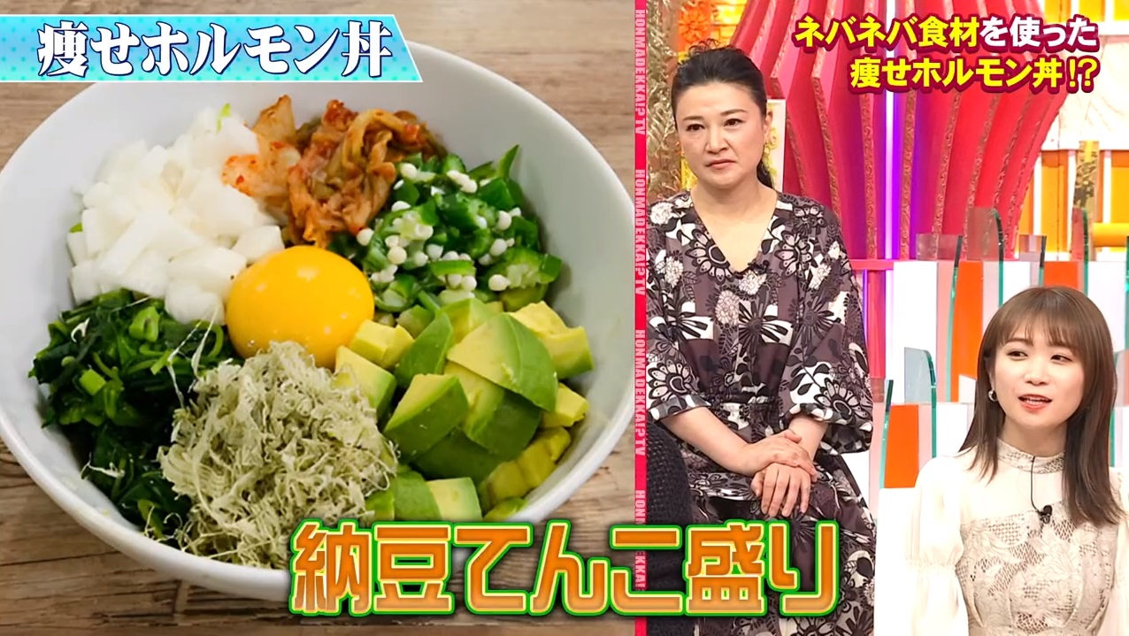 痩せホルモン丼