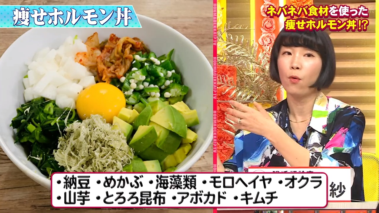 痩せホルモン丼