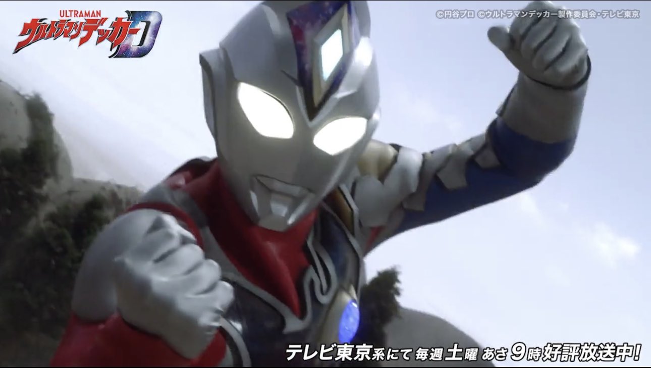 ウルトラマンデッカー1