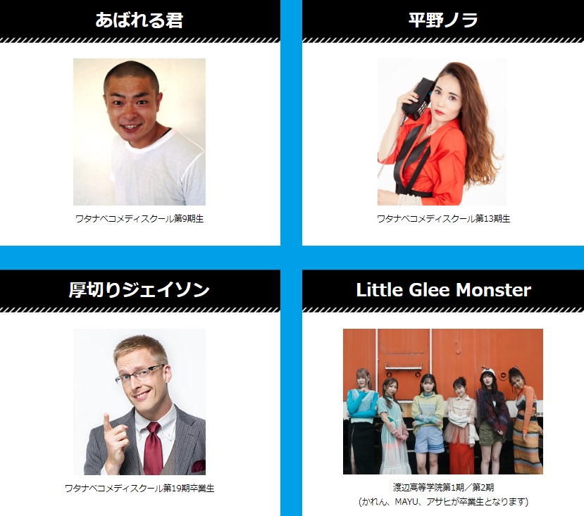 渡辺大阪芸術学院卒業生