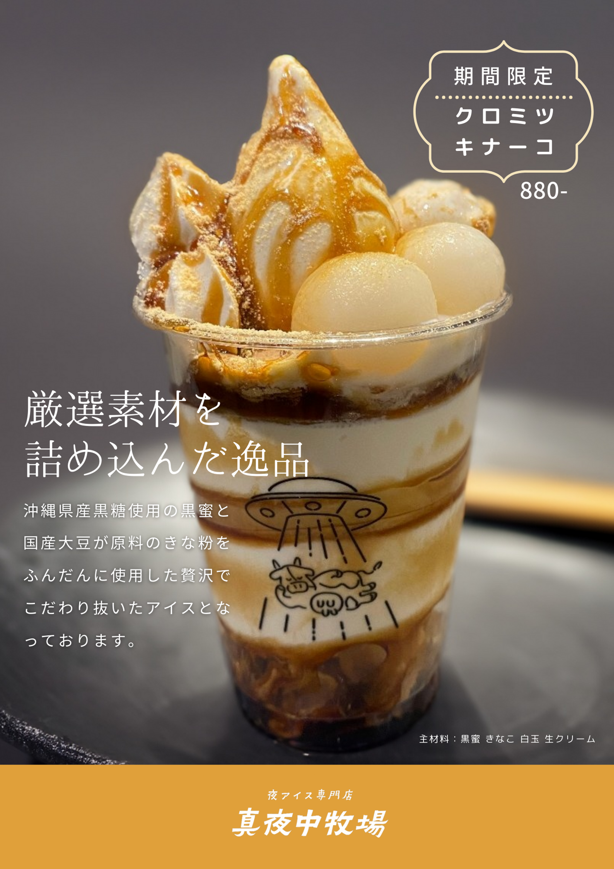 黒蜜きなこのコピー