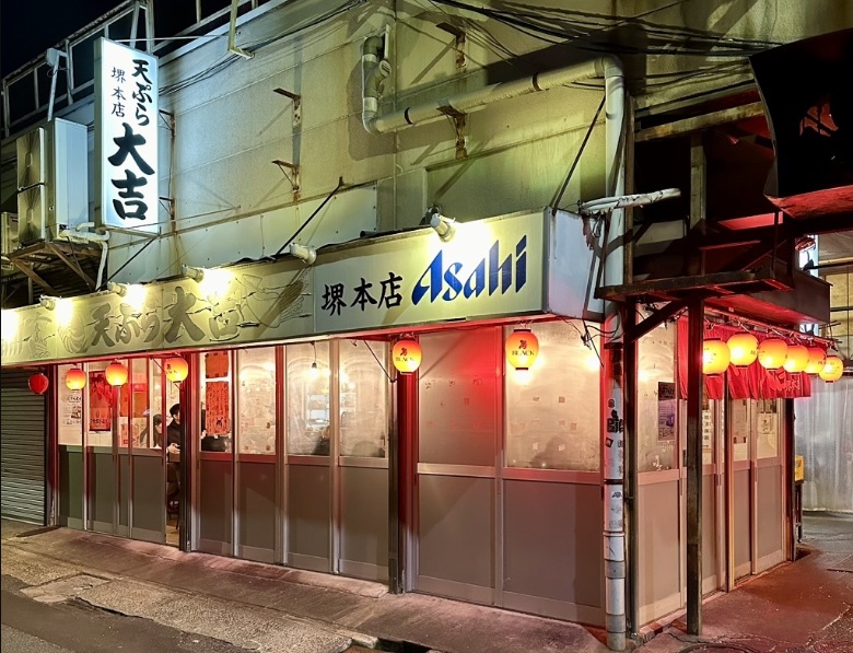 天ぷら大吉（外観）