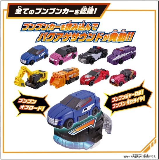 DXブンブンチェンジャー3