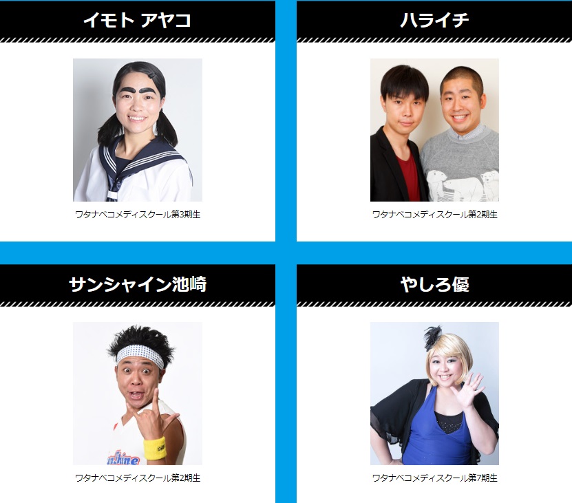 渡辺大阪芸術学院卒業生