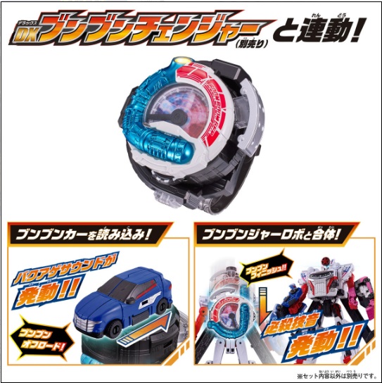 DXブンブンロボ