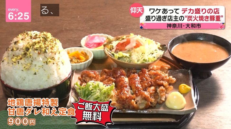 地鶏甘辛ダレ唐揚定食